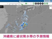 【速報】沖縄県に線状降水帯の予測情報　27日夕方から夜遅くにかけて　気象庁