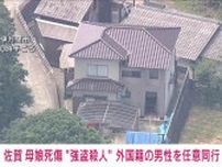 【速報】佐賀・母娘強盗殺人事件　外国籍の20代男性を任意同行