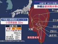 台風9号 28日に小笠原に接近　沖縄は線状降水帯の恐れ