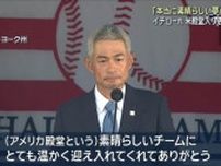 「本当に素晴らしい夢のよう」 イチロー氏 米殿堂入り表彰式典　アジア人初