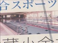 小学1年の男児がおぼれ意識不明　東京・小金井市のスポーツクラブ
