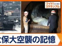 佐世保大空襲から80年　無傷だった「防空指揮所」を取材　いま再び重要性増す基地