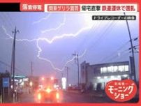 夜空に走る閃光　轟音も…関東でのゲリラ雷雨が帰宅者直撃　落雷停電で鉄道運休し混乱