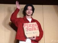 【エンタメ取材現場】山崎賢人 ピザハット新商品＆新テレビCM発表会