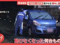 猛烈雨で道路が冠水　車が水没も…車内に運転手が　連日相次ぐ“ゲリラ雷雨”