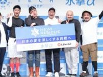 【エンタメ取材現場】くっきー！、とにかく明るい安村、尾形貴弘ら　「HEAT　RESCUE　PROJECT」記者発表会