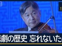 知られざる“モンゴル抑留”の過酷な実態…天皇皇后両陛下が日本人抑留者を慰霊