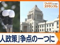 参院選「外国人政策」も争点に　各党が主張する主な政策は？　政府は“司令塔”設置へ