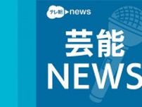 山口達也氏の長男・笑大郎がLDHオーディション合格！元妻「心からあなたを誇りに思います」