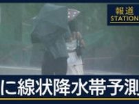 東海地方に“線状降水帯予測”台風5号 東北地方に最接近…あすも警報級大雨の恐れ
