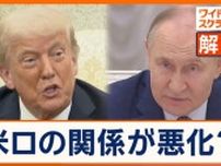 トランプ大統領、厳しい制裁関税を課すと表明　ロシア側の反応は？　周辺国では“ロシア離れ”進む