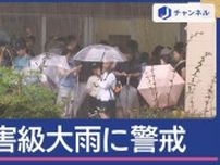 各地で“災害級大雨”今夜も警戒　静岡では竜巻か