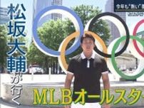 MLBオールスター開幕　熱戦の舞台を松坂大輔が取材　ドラフト会議で「アメリカって、そういうところある」と感じた出来事も