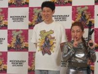 小籔千豊、主宰フェスに私服警備員招く新たな試み「セキュリティーの高さも日本で一番のフェスを」
