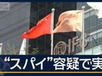 早期釈放を日本が求めるも…中国で拘束の男性“スパイ行為”で実刑