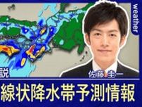四国に線状降水帯予測情報　土砂災害に警戒　関東甲信などあす（金）にも梅雨明けへ