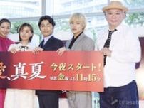松本まりか「ちょっと怖い」とぶっちゃけ！鈴木おさむ氏「息子に見せられないドラマ」