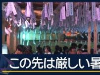厳しい暑さ続く見込み…関東甲信など梅雨明け　九州では大雨警報や今年一番の雨も