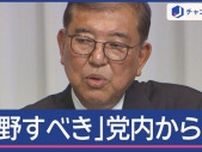 “ポスト石破”活発化　党内からは「下野すべき」声まで