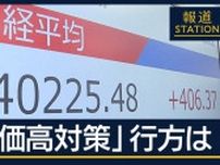 現金給付か減税…両方実現しない？　肝心の“物価高対策”の行方は