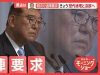 相次ぐ退陣要求「ポスト石破」へ動き加速　歴代総理3人と異例の会談　進退は？
