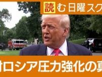 トランプ大統領がロシアに圧力強化　メラニア夫人が契機か　ウクライナ“交渉カード”