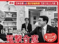 関税15％ 日米合意の舞台裏　「1枚の写真から見えてきた交渉の真相」　米側が詳細発表