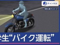 小学生がバイク運転→事故…午前4時になぜ？