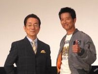 「相棒」水谷豊＆寺脇康文、思い出の地に17年ぶりに登壇
