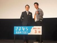 【エンタメ取材現場】水谷豊、寺脇康文　映画「相棒　―劇場版―　絶体絶命！　42．195km　東京ビッグシティマラソン」上映前舞台挨拶