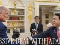 日本の関税15％　トランプ大統領が不満なら「25％に戻る」　「四半期ごと検証」米長官