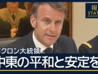 G7初の決断　フランスがパレスチナを国家承認へ　イスラエルは反発