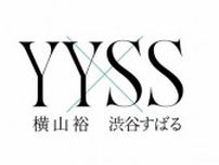 横山裕と渋谷すばるが対バンライブ！