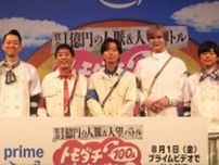 河合郁人、駆け付けてくれた超大物芸能人に感謝「めちゃめちゃありがたい」