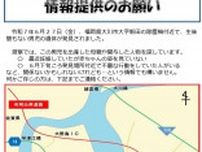 水門近くで見つかった男の赤ちゃんの遺体　警察が情報提供を呼びかけ　身元まだわからず　出産した母親など探す　福岡