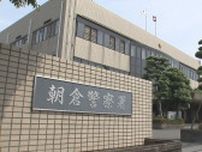 落雷が原因か　倉庫から出火　中の廃材など焼ける　福岡・朝倉市