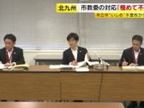 市教委の対応「極めて不適切」　中学生のいじめ不登校から4年　速やかに重大事態と認定せず　第三者委が指摘　福岡・北九州市