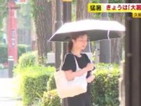 暑さ厳しい「大暑」…福岡県内には熱中症警戒アラート　久留米市・八女市などで37℃予想　適切なエアコン使用や水分・塩分補給呼びかけ