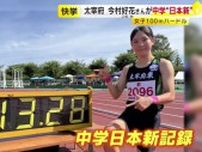 太宰府東中3年の今村好花さん　100mハードルで中学日本新記録　市役所を訪れ報告　「3年後のオリンピックに近づけたら」　福岡