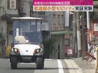 低速超小型モビリティ実証実験はじまる　高齢者の日常的な移動を支援（浜松市）