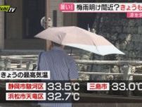 県内　本格的な夏の到来を告げるような暑さに　各地で涼を求める人が…（静岡）
