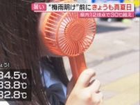 暑かった6月の県内 週明けも18観測地点中12地点で真夏日に…7月を前にした各地の表情は(静岡)