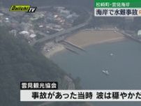 松崎町の海岸で男子中学生が死亡する水難事故 遊泳中におぼれたか「観光客が助けを求めている」110番通報（静岡・松崎町）