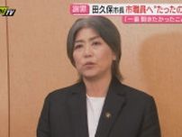 【学歴問題】伊東市･田久保市長の辞職と出直し選出馬表明でどうなる次期市長選？片や立候補に意欲見せる人物も(静岡)