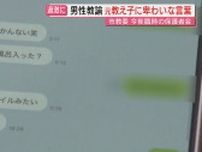 静岡市の中学男性教諭がSNSで元教え子の女生徒に“卑わいなメッセージ”送信…市教委は11日夜臨時保護者会で対応説明へ