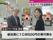 支援活動の一環として「フードバンクふじのくに」に食材の宅配サービスなどを手掛ける組合がコメを寄贈（静岡市）