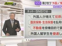 参院選争点としても急浮上｢外国人政策｣そもそも何が問題か？｢every.しずおか｣津川アンカーが検証(静岡)