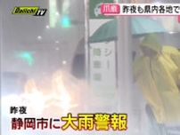 「たたきつけるような強い雨」静岡市で局地的な大雨 総雨量504ミリの場所も 安倍川花火大会は「中止」(静岡)
