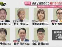 【参院選静岡】投票日まで残り2日 7人の候補者たちの熱い戦いに密着