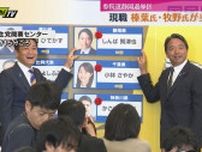 参院選静岡　国民・榛葉氏75万票獲得し圧勝　自民・牧野氏逃げ切り2位当選　自公への逆風静岡でも